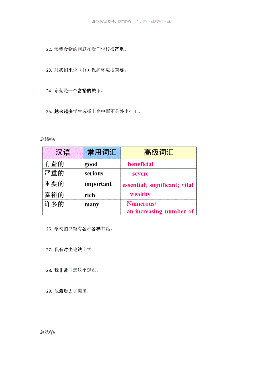 英语作文之高级表达_第4页