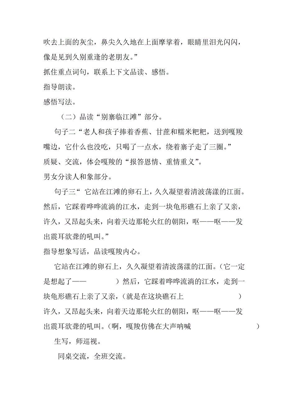 《最后一头战象》教学设计修改_第3页