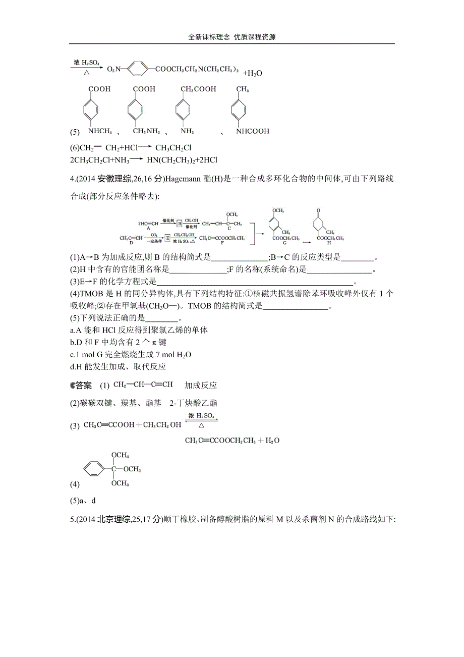高考题烃的含氧衍生物专题汇编_第3页