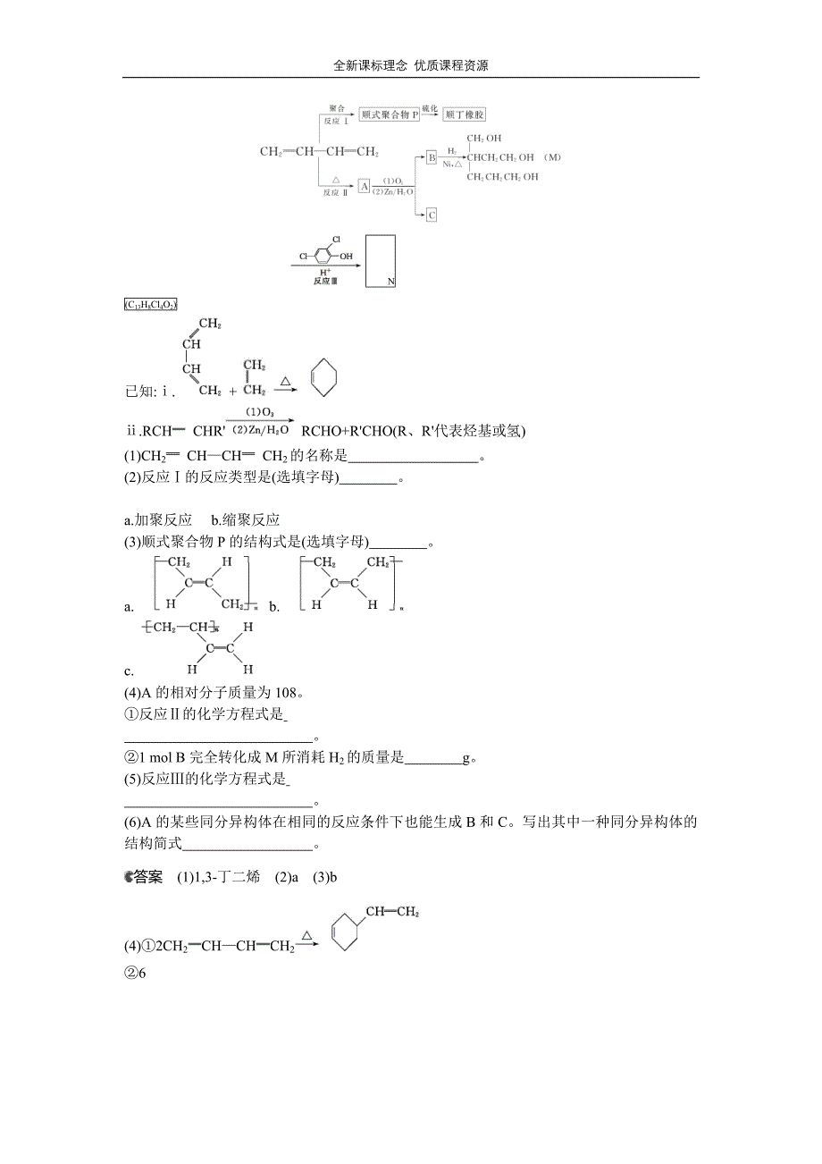 高考题烃的含氧衍生物专题汇编_第4页