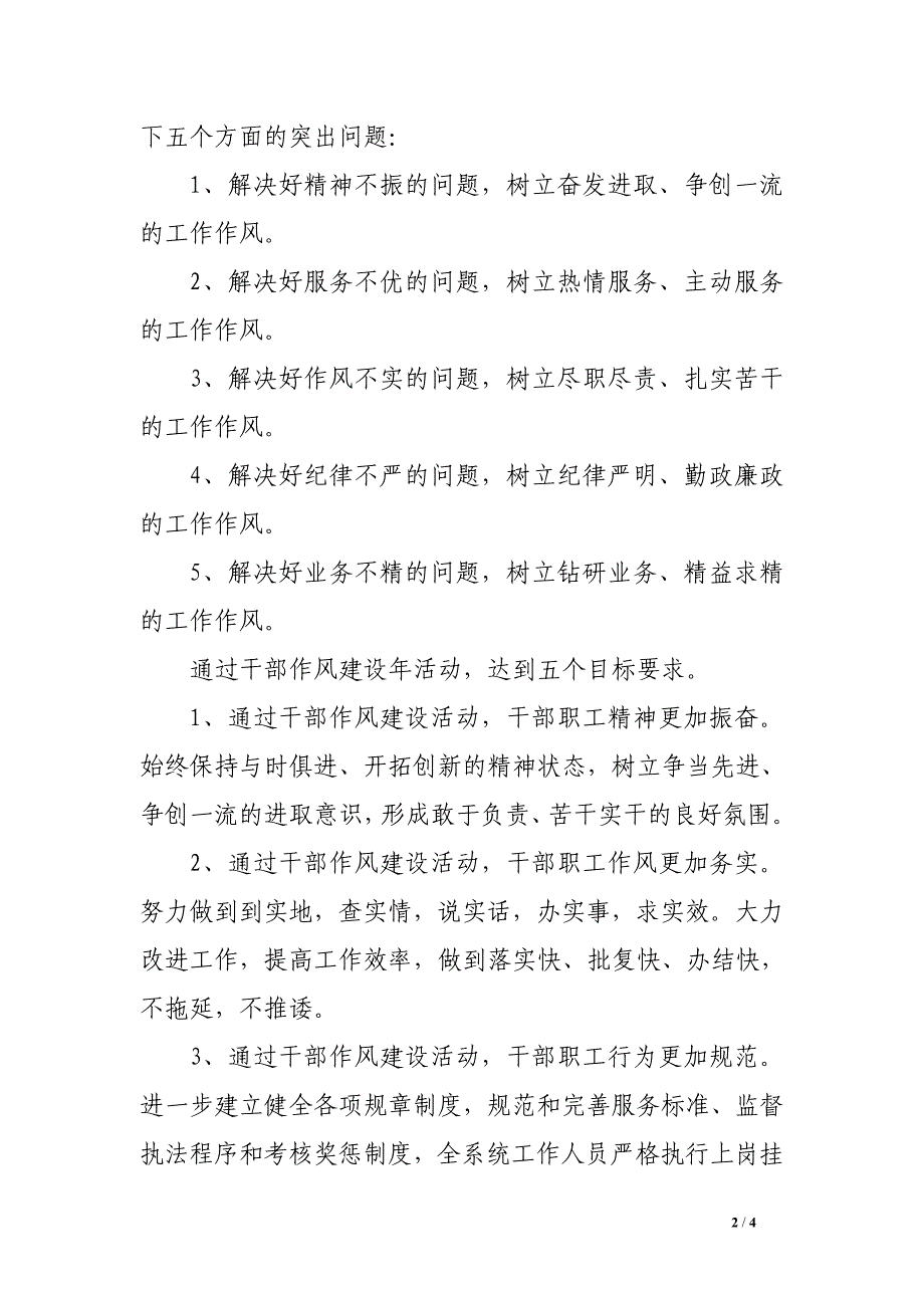 工程造价管理站作风建设年调研报告_第2页