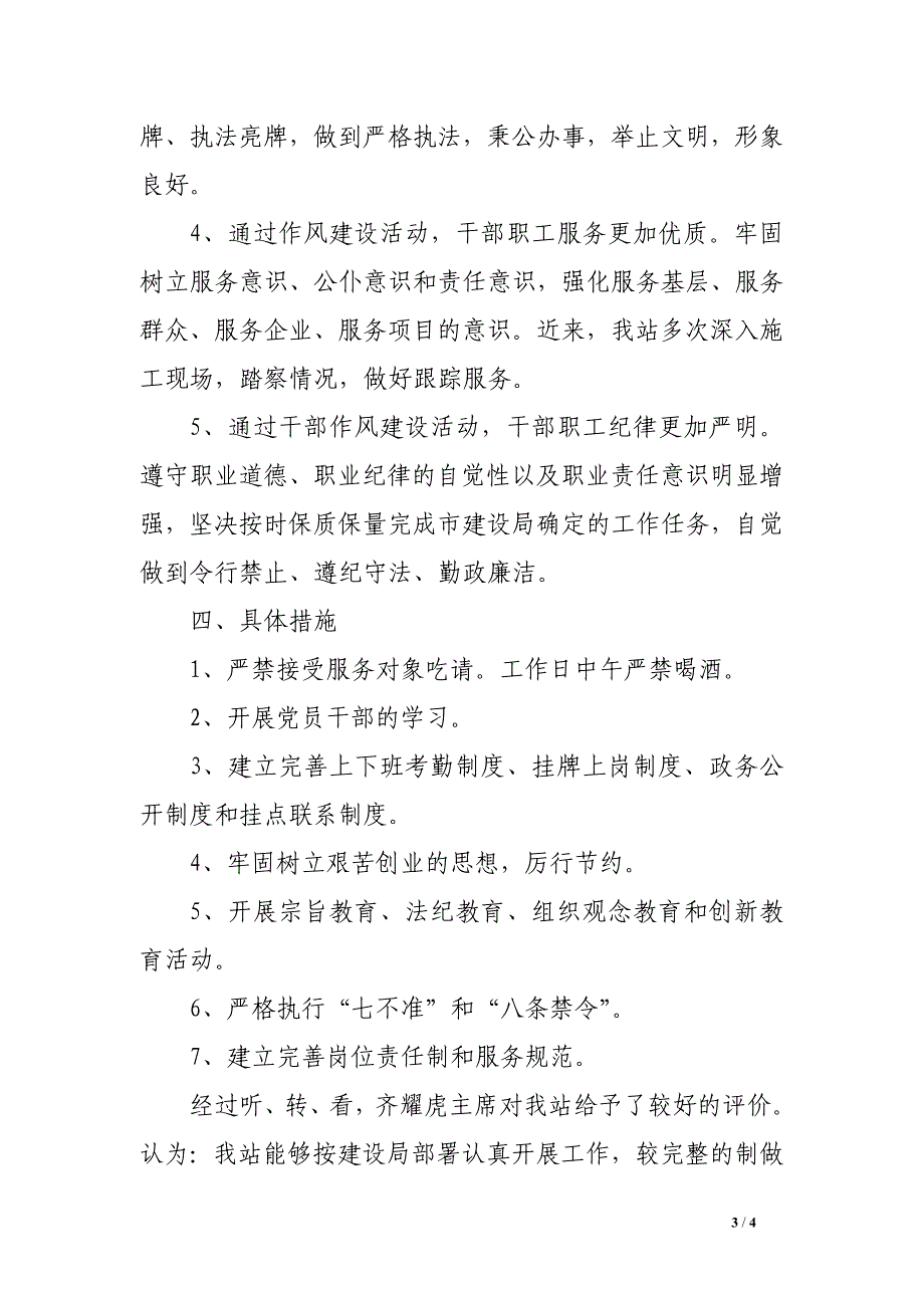 工程造价管理站作风建设年调研报告_第3页