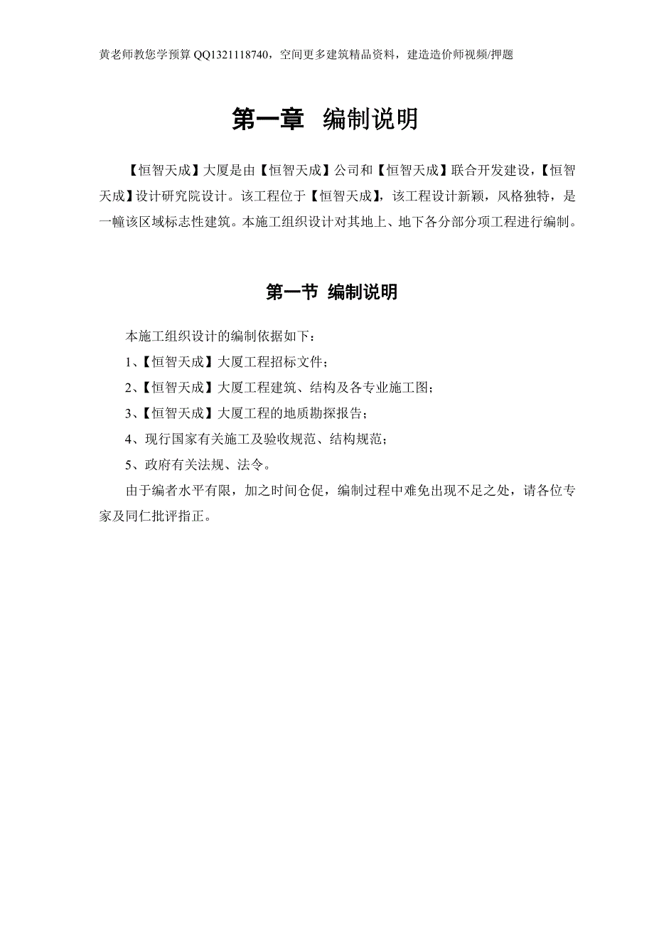 某工程工程施工组织设计_第4页