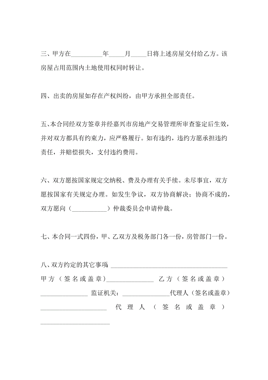 二手房买卖合同模板_第2页