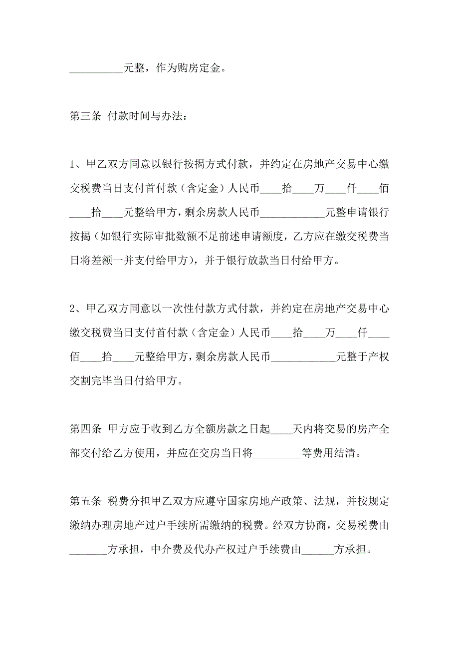 二手房买卖合同模板_第4页