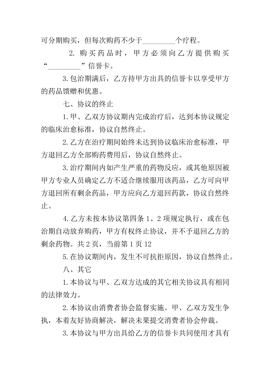 治疗协议书范本.doc_第3页