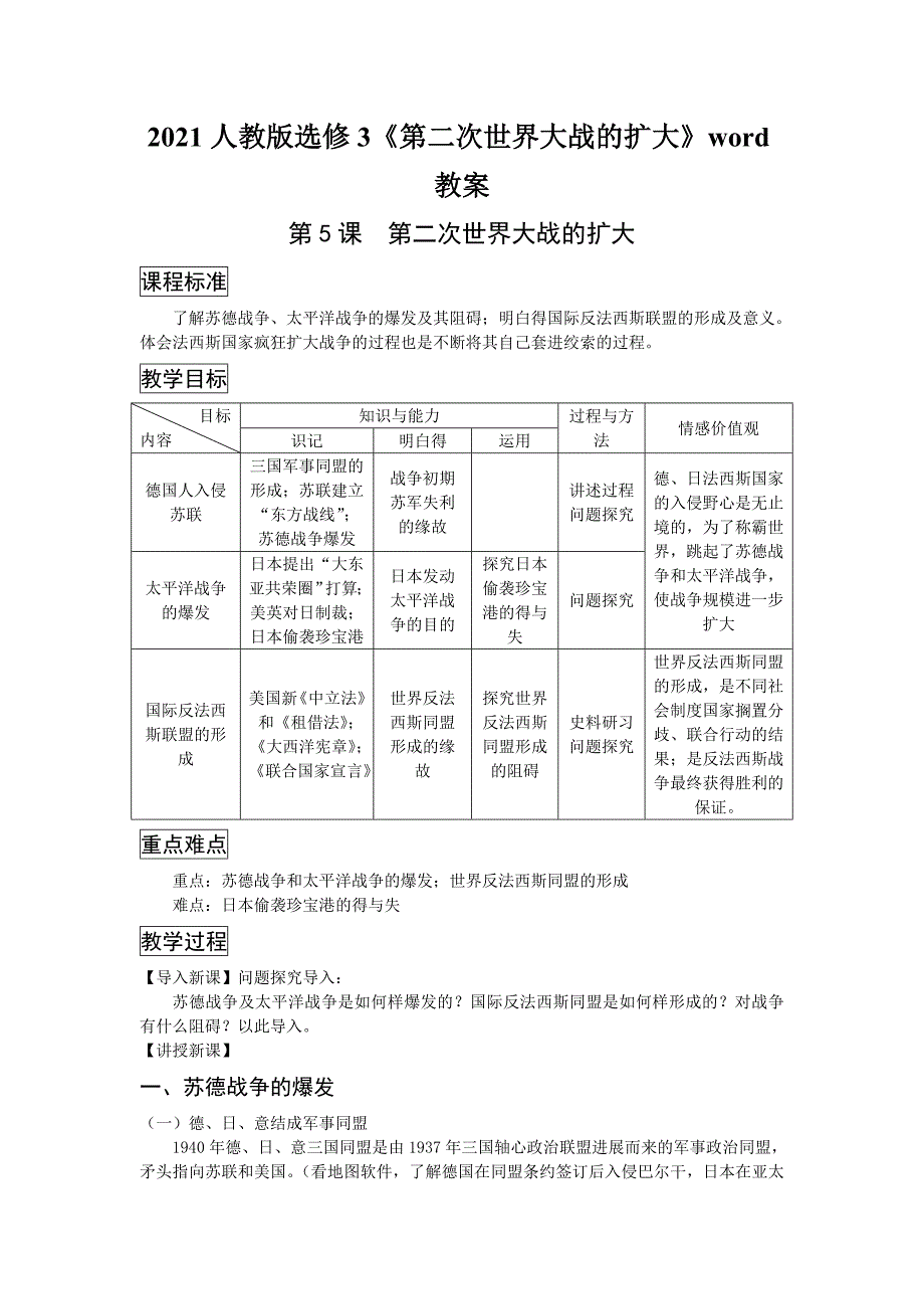 2021人教版选修3《第二次世界大战的扩大》word教案.doc_第1页