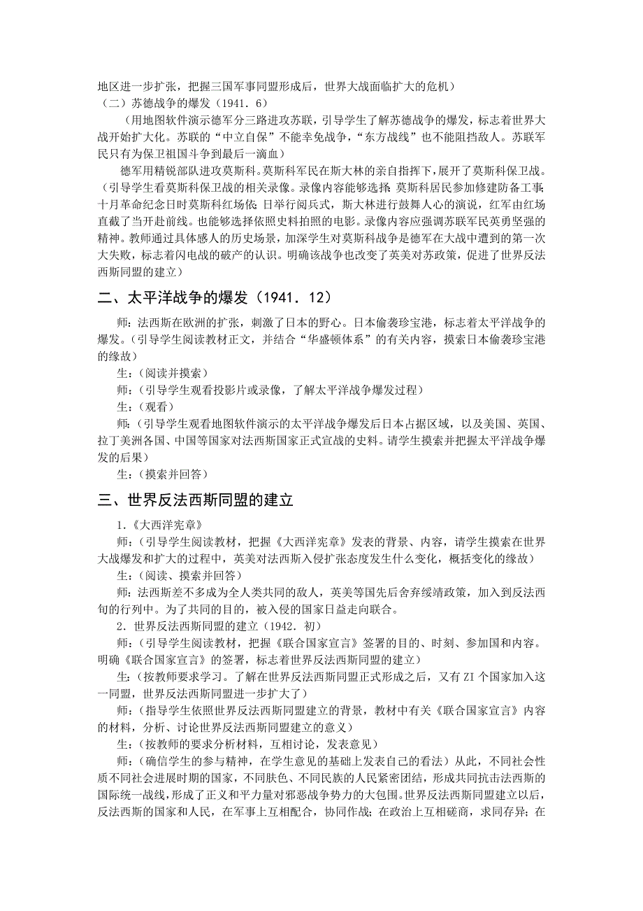 2021人教版选修3《第二次世界大战的扩大》word教案.doc_第2页