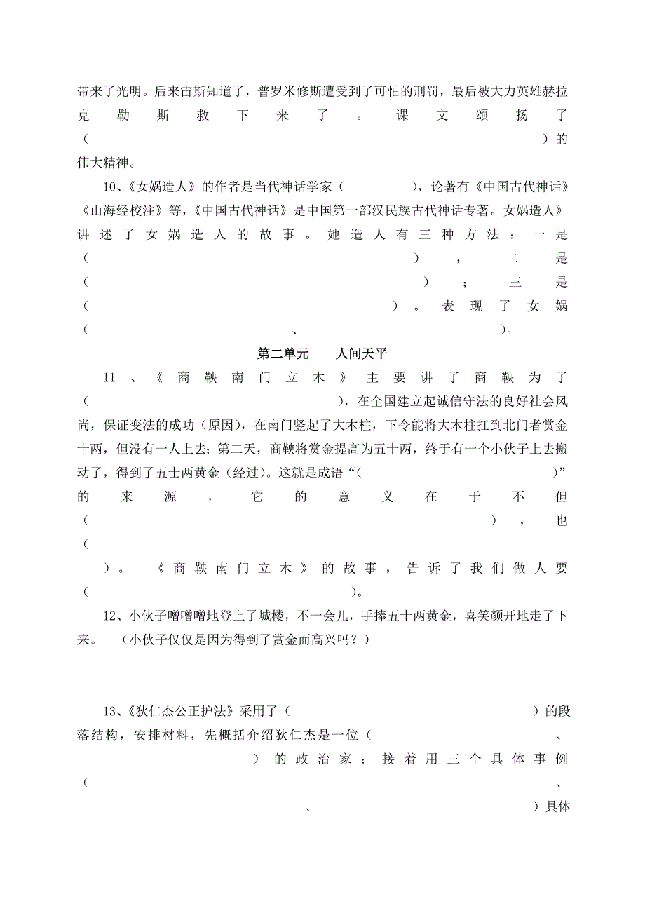 六年级下学期语文课文内容复习题_第2页