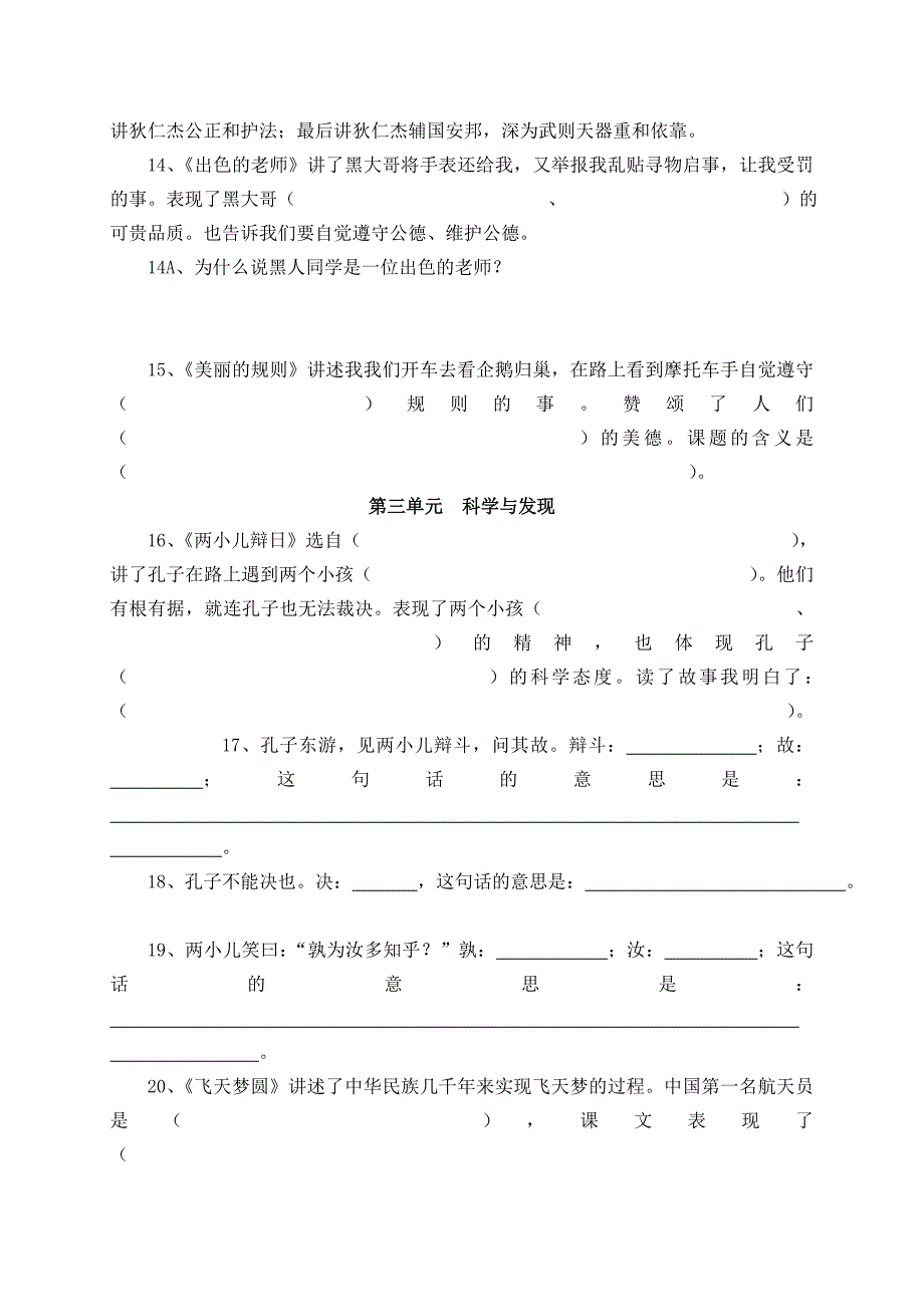 六年级下学期语文课文内容复习题_第3页