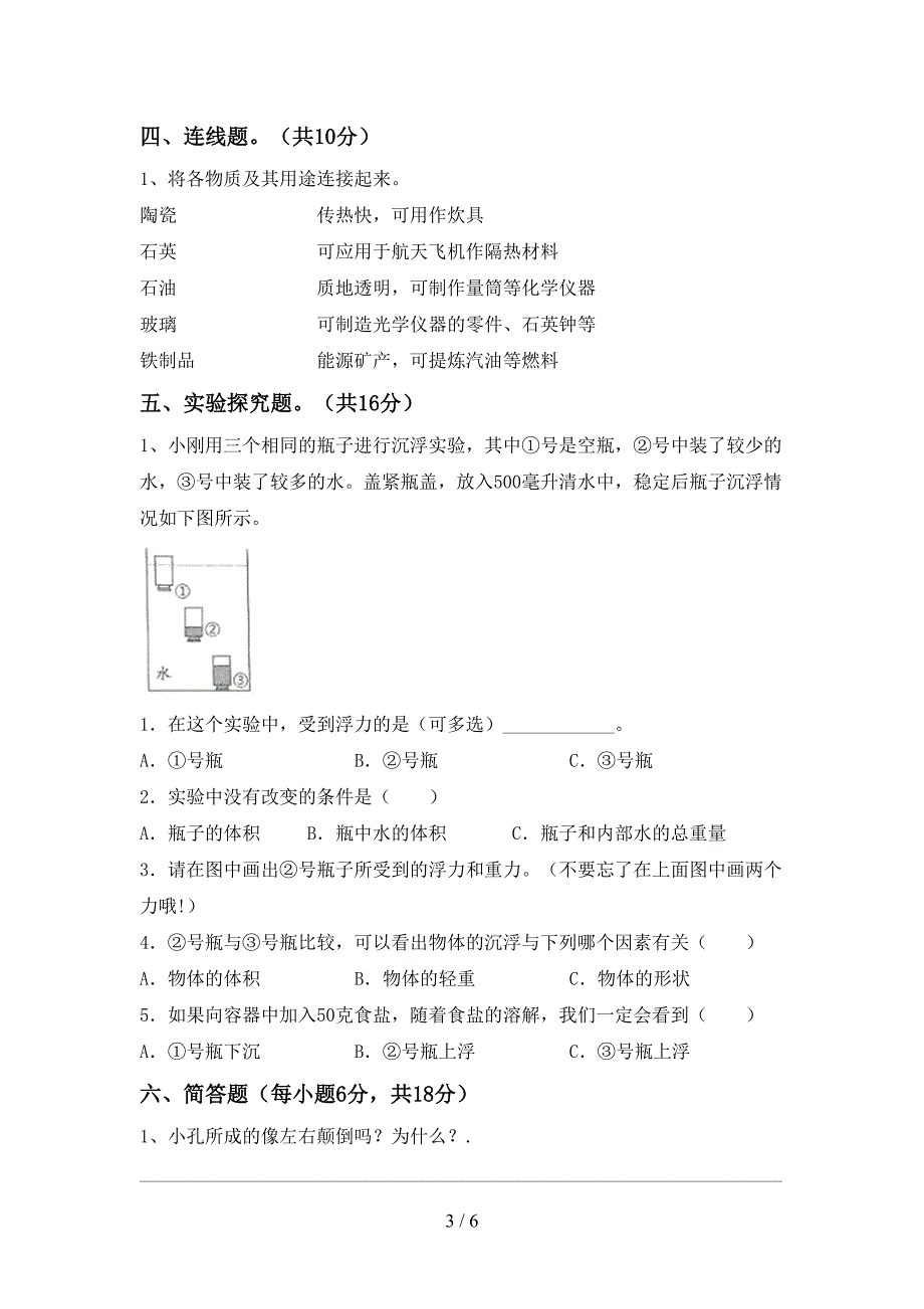 人教版五年级科学下册期中考试卷及答案【新版】.doc_第3页