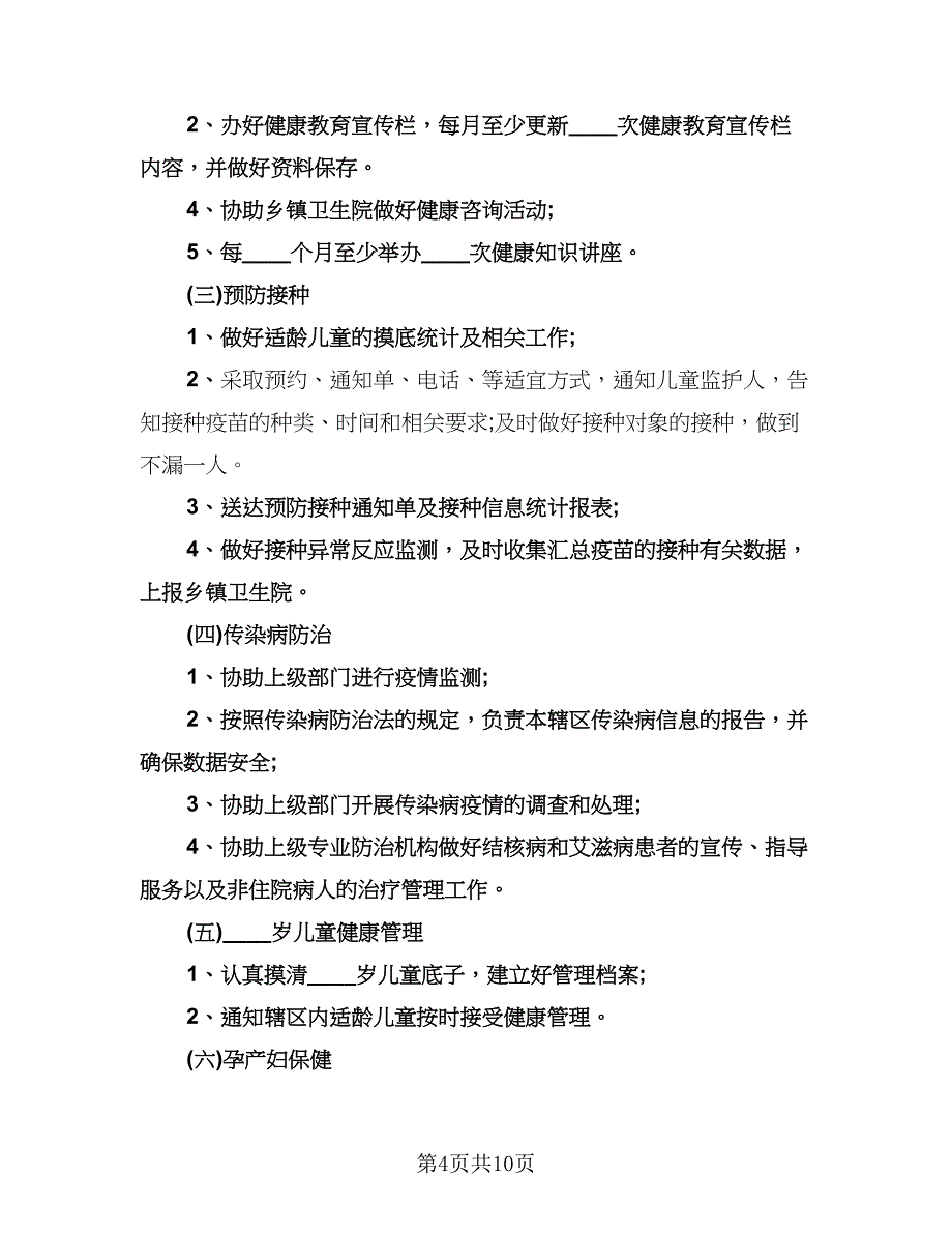 医生个人年度工作计划范本（四篇）.doc_第4页