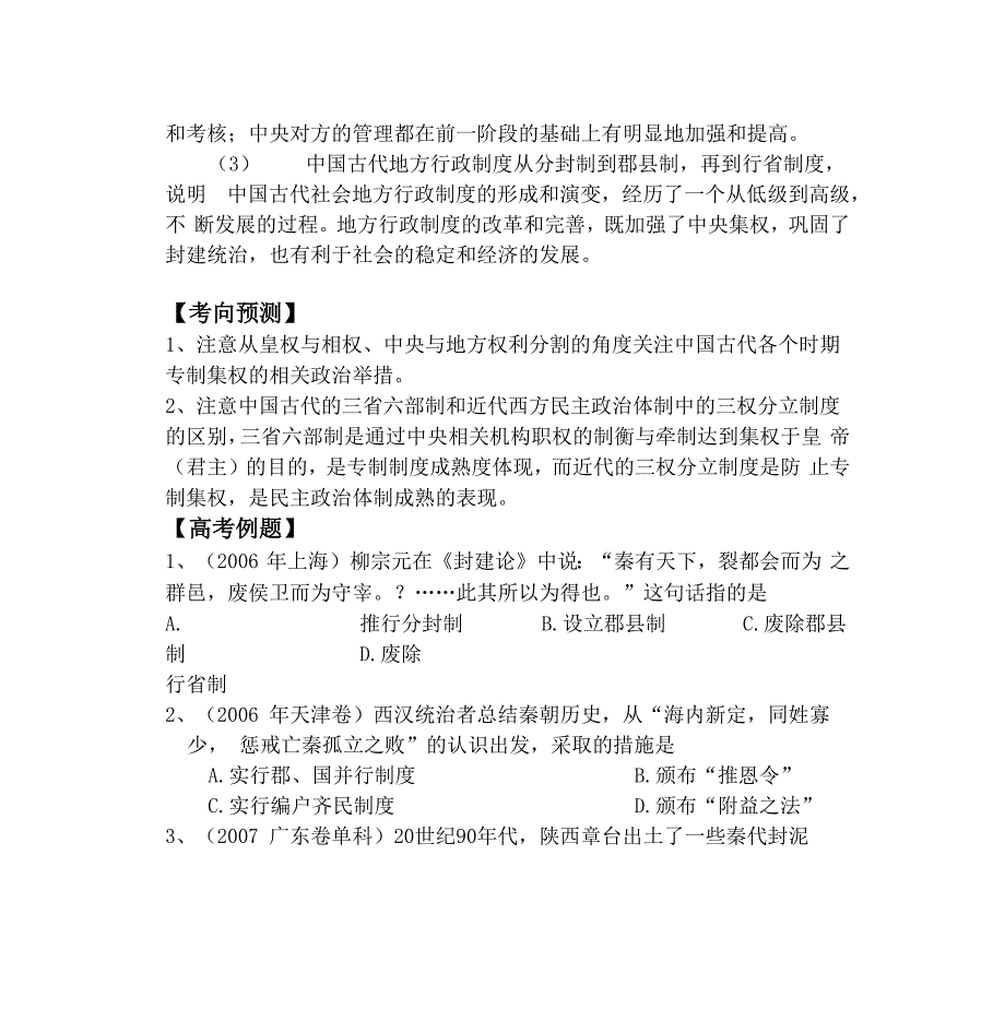 古代地方行政区划_第4页