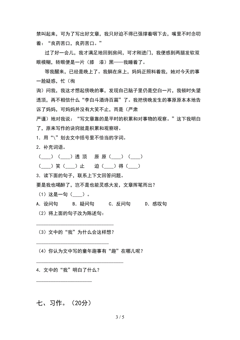 新人教版四年级语文下册期中考试题汇编.doc_第3页