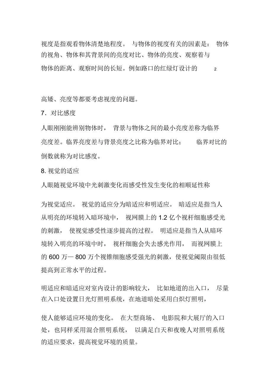 人体工程学视觉在环境艺术设计中的应用_第3页