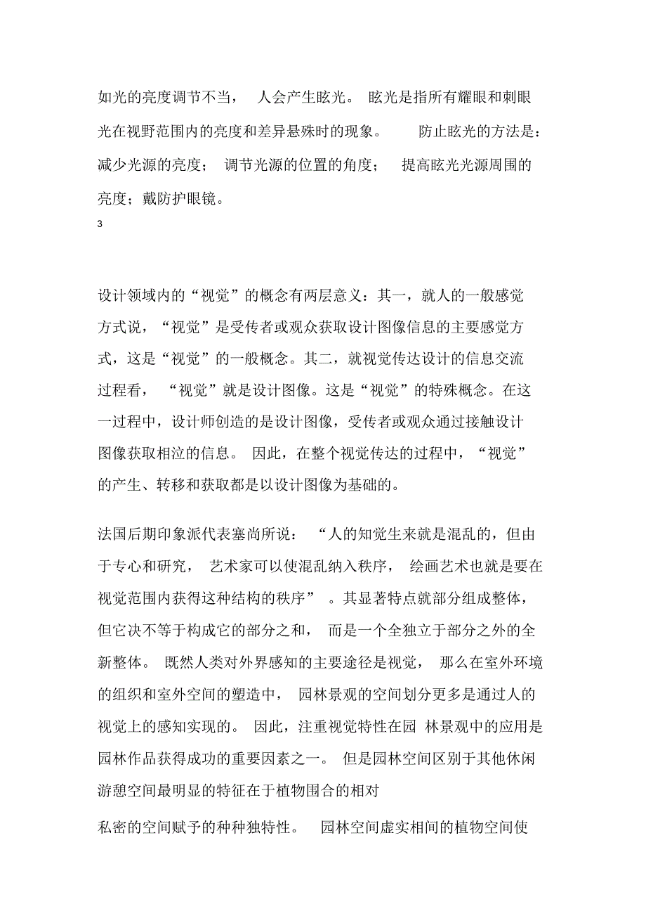 人体工程学视觉在环境艺术设计中的应用_第4页