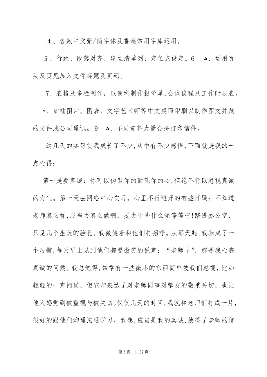 关于计算机实习报告范文集合7篇_第3页