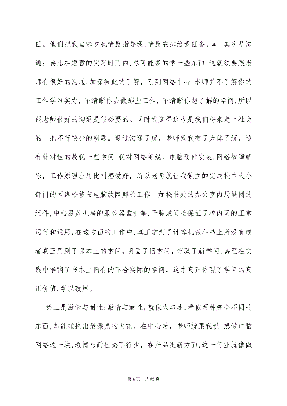 关于计算机实习报告范文集合7篇_第4页