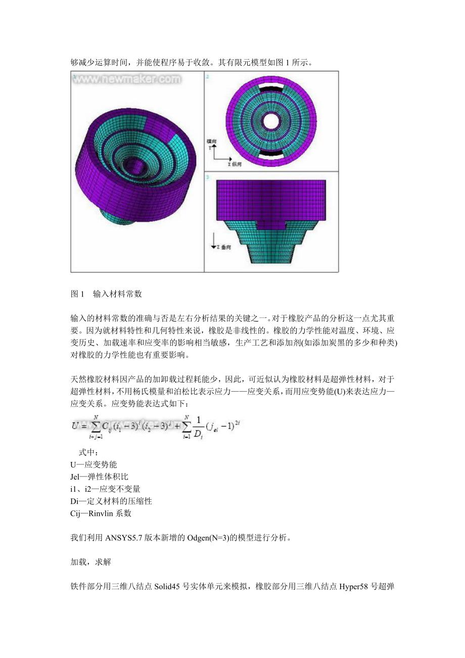 机车车辆用橡胶定位器的有限元分析与研究_第2页