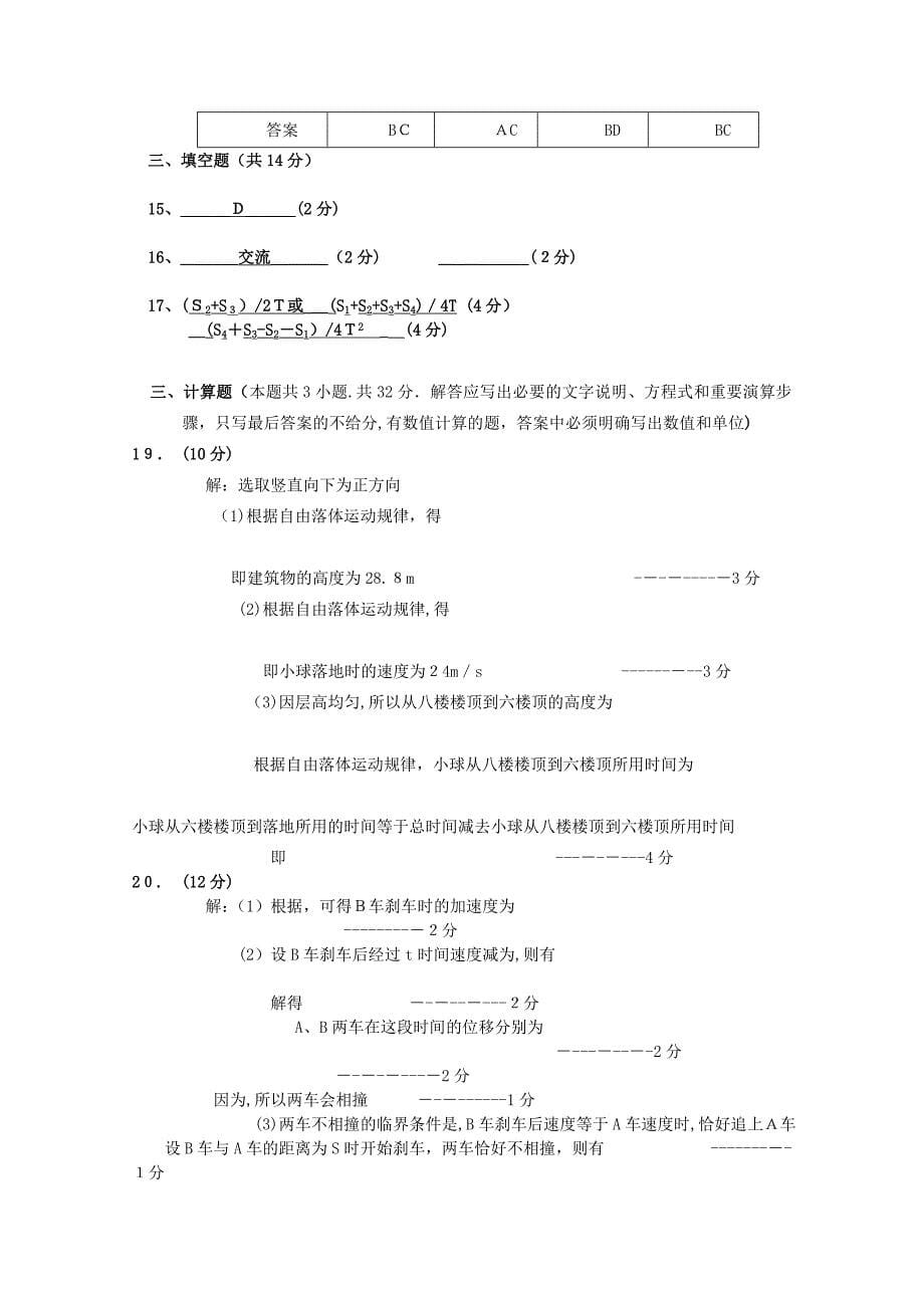 广东省龙山高一物理第一学期期中考试新人教版会员独享_第5页