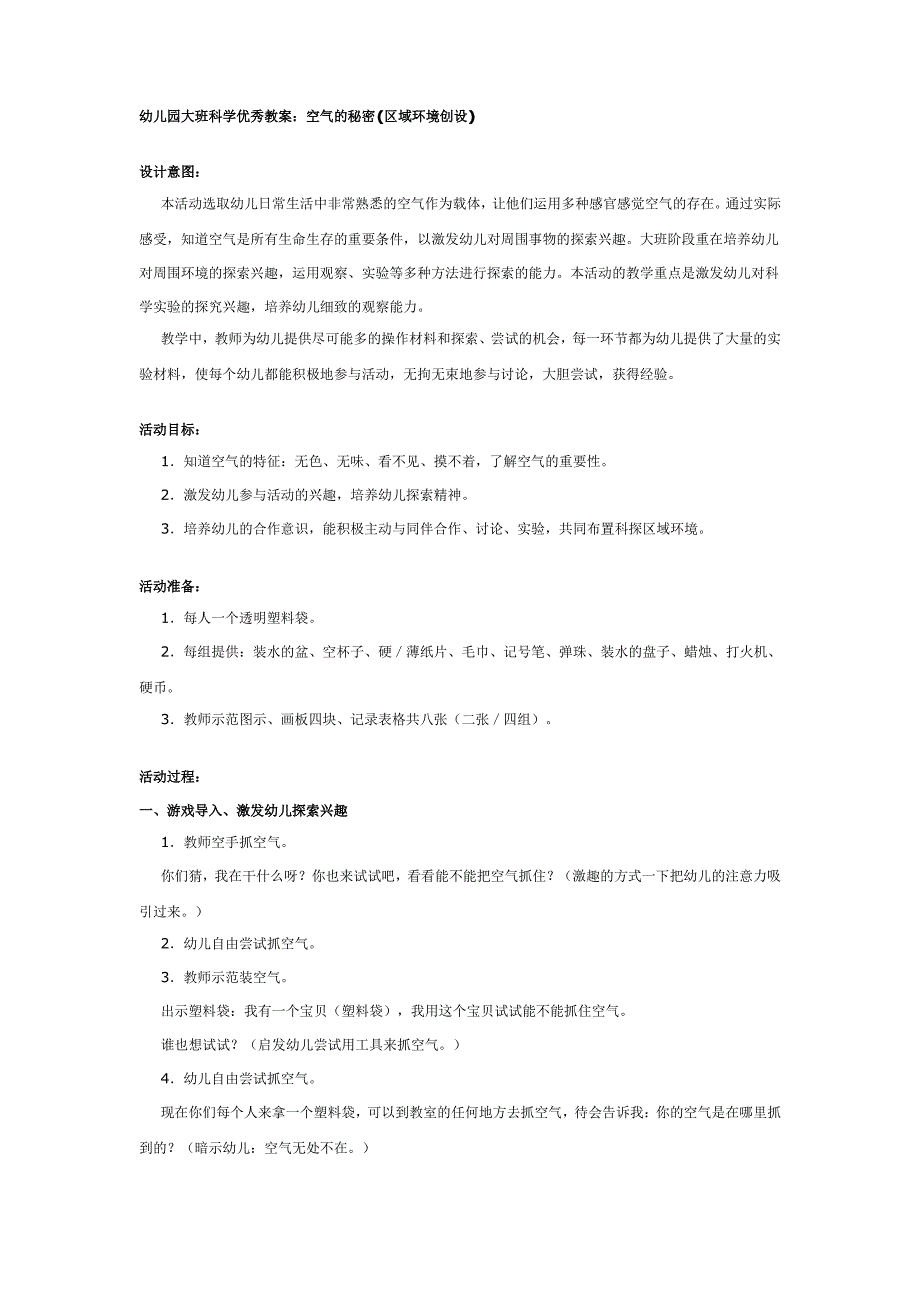 幼儿园大班科学优秀教案《空气的秘密》_第1页