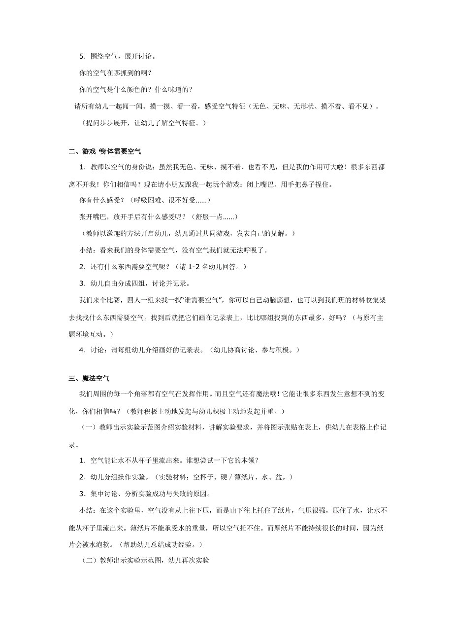 幼儿园大班科学优秀教案《空气的秘密》_第2页