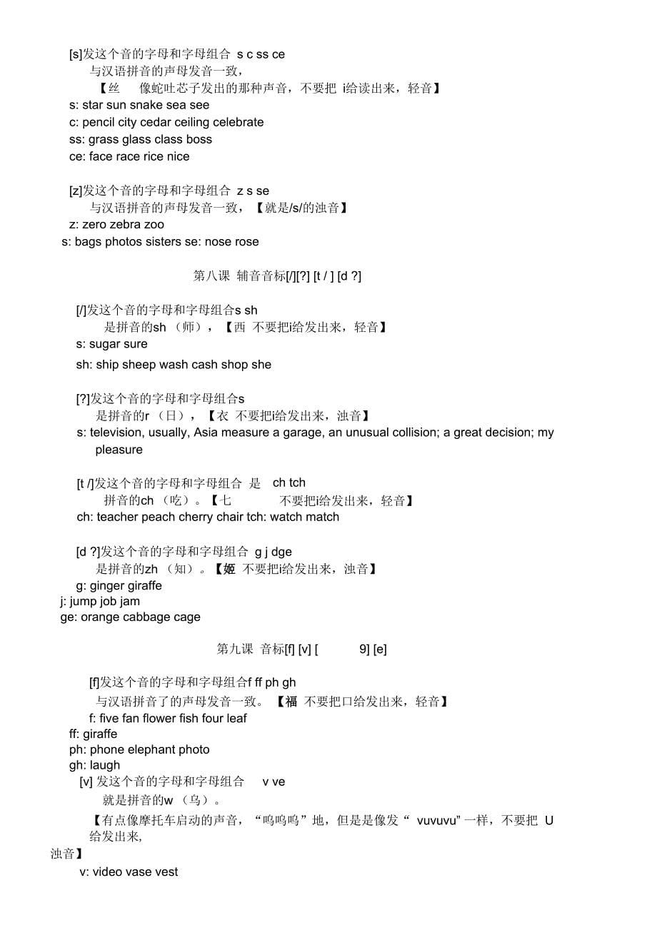 最全英语48个音标的快速记忆法_第5页