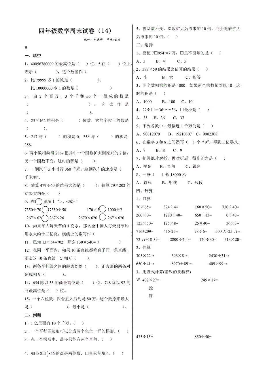 四年级数学周末试卷（14）_第1页