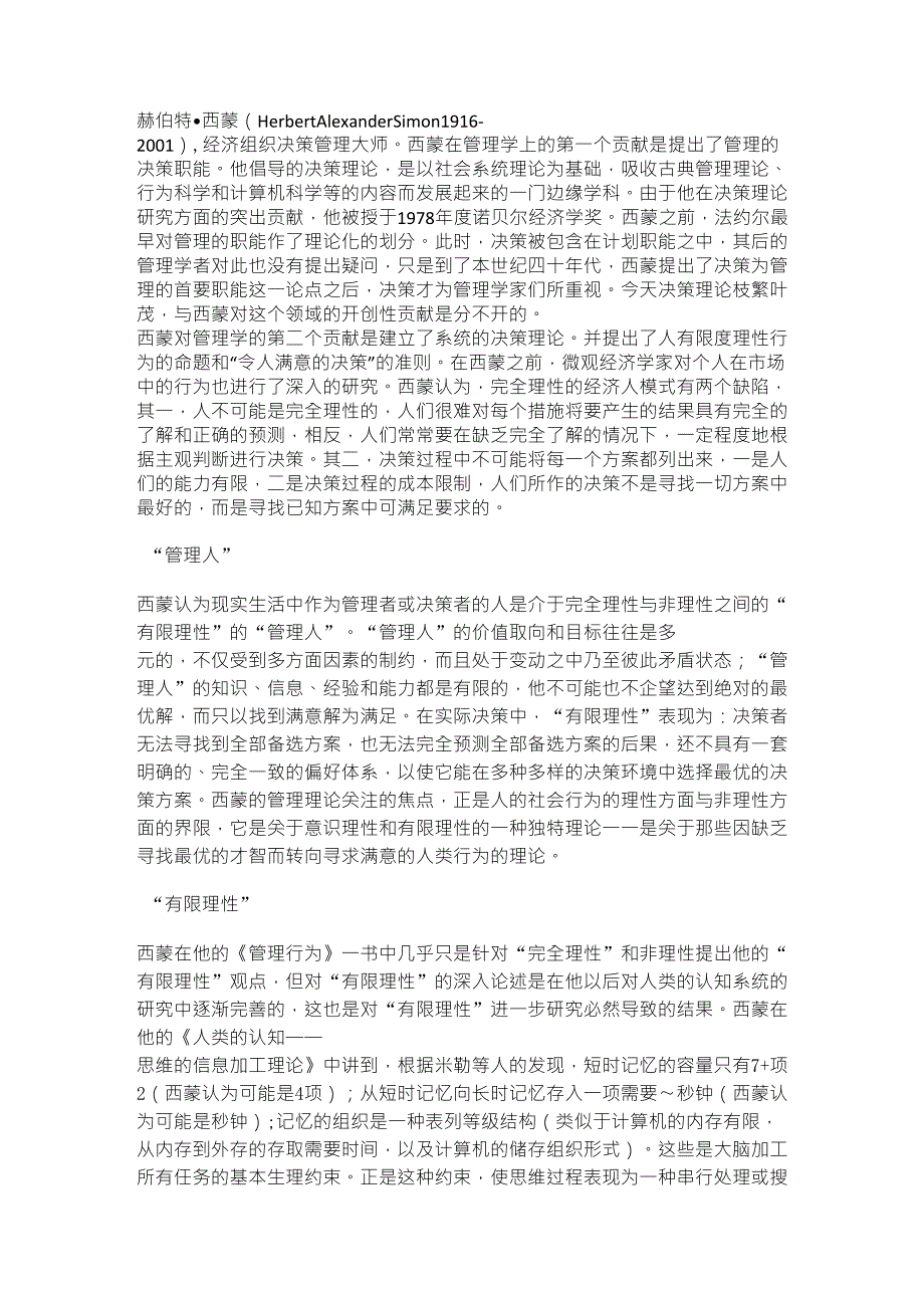 赫伯特西蒙决策理论之有限理性_第1页