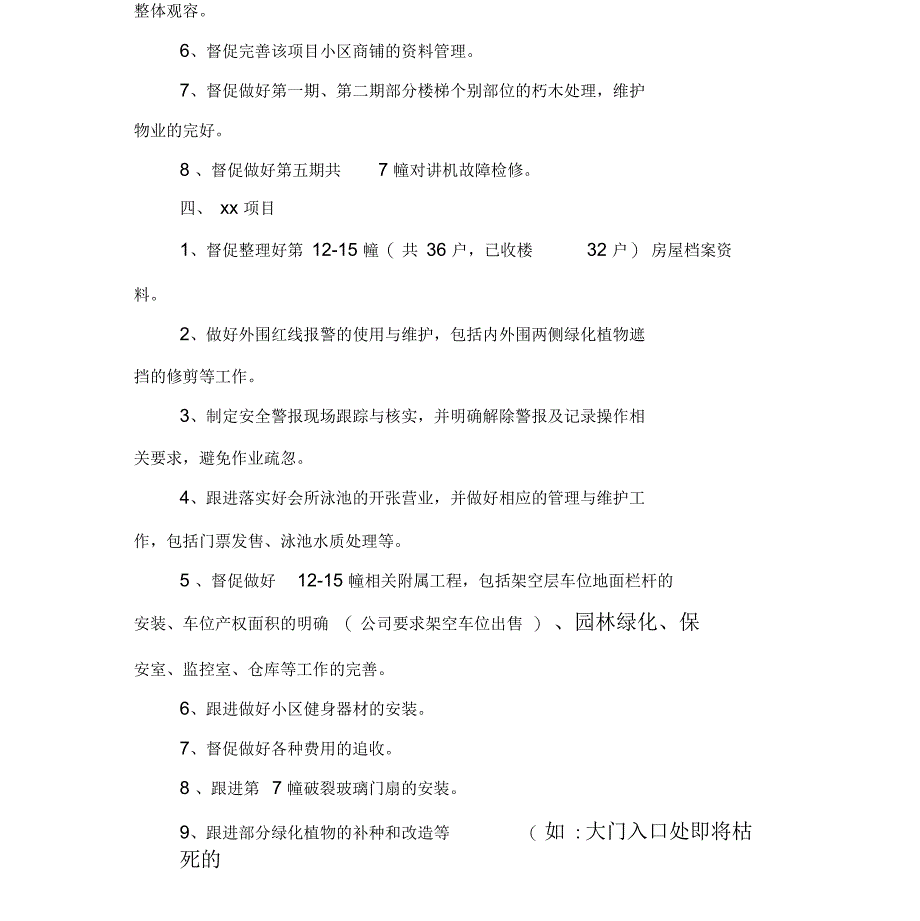 物业管理人员工作安排范文与物业管理人员工作计划汇编_第5页