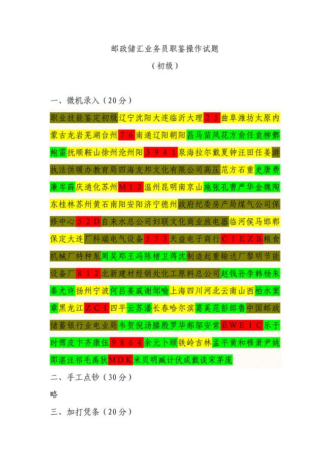 2012年邮政储汇业务员初、中、高级操作考试练习题