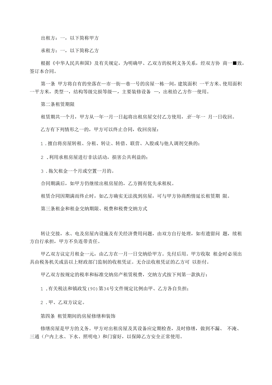 2020年门面租房协议书范本_第2页