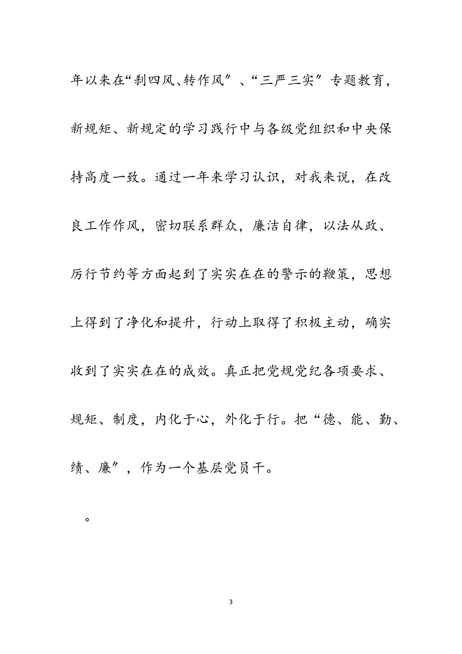 市供销社工会主任2023年个人述职述廉述法报告.docx_第3页