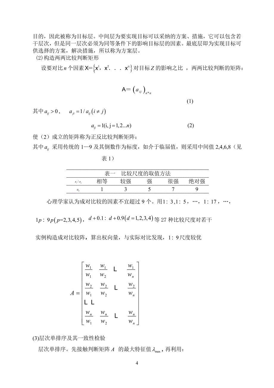 垃圾减量分类活动中社会及个体因素的量化分析数学建模0589763_第5页