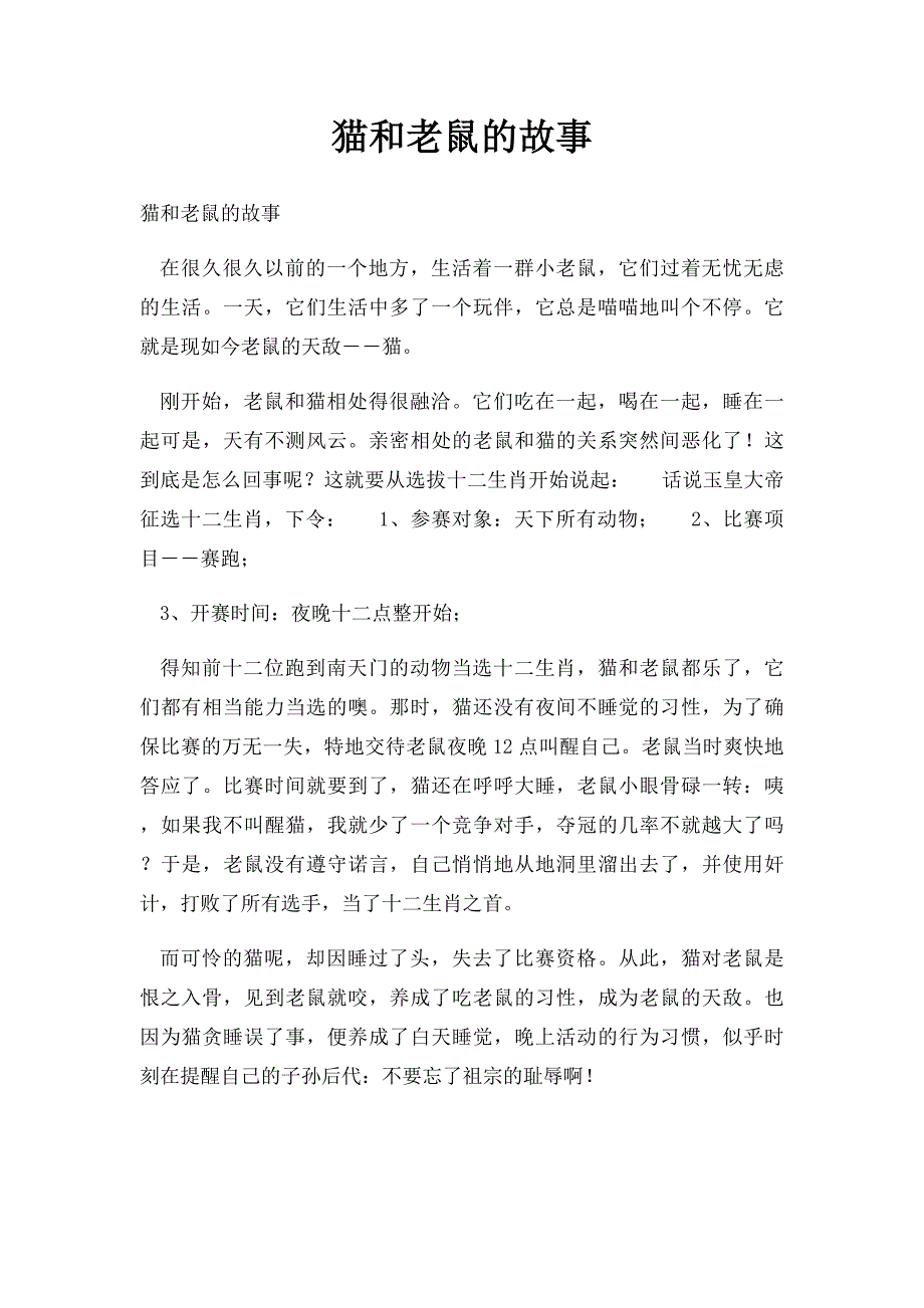 猫和老鼠的故事_第1页