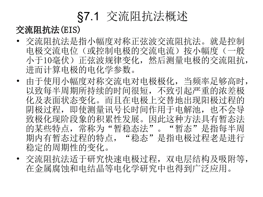 交流阻抗测试方法_第3页