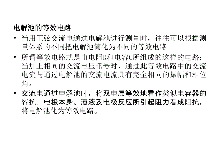 交流阻抗测试方法_第4页