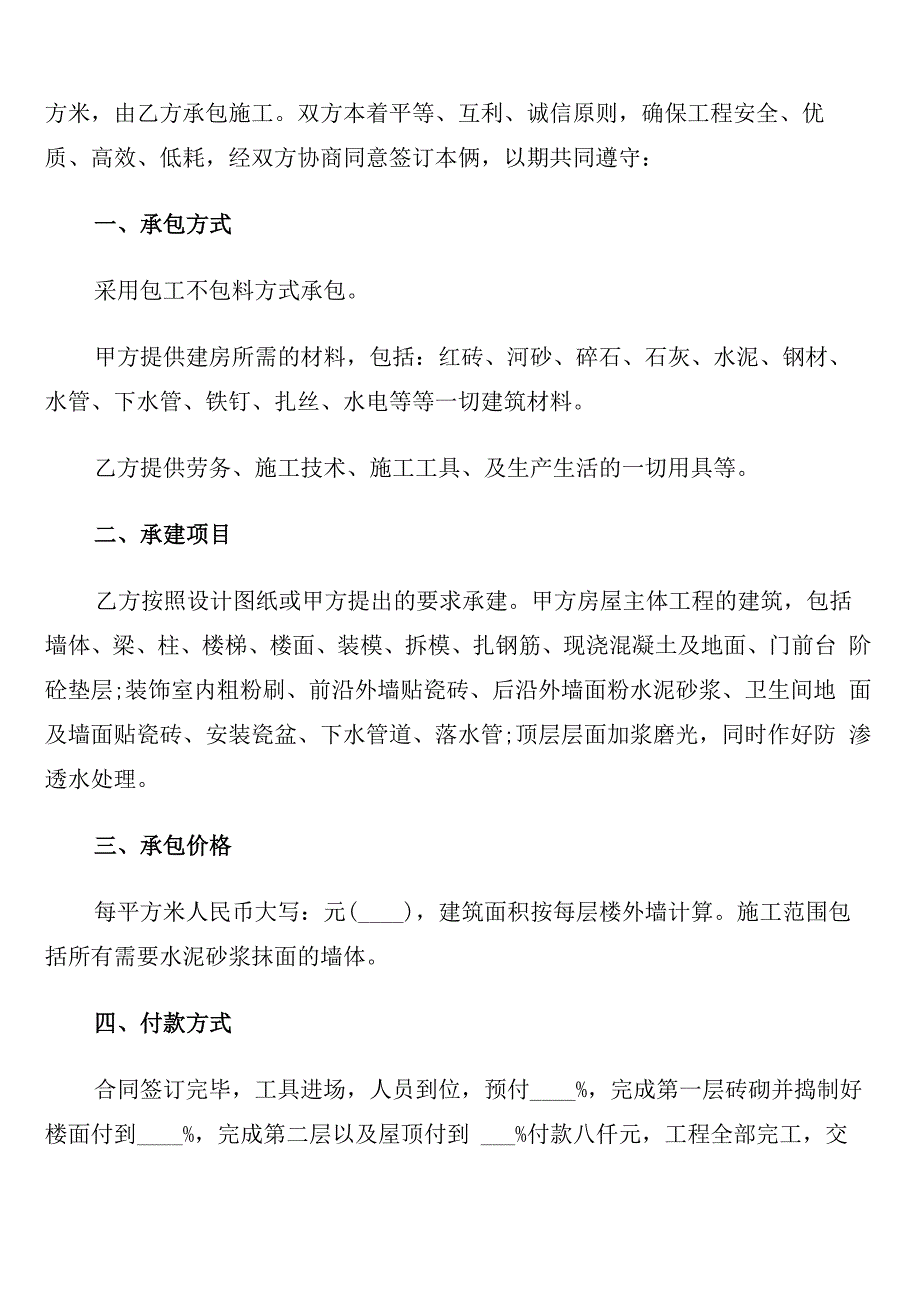 农村自建房承包施工合同范本_第3页