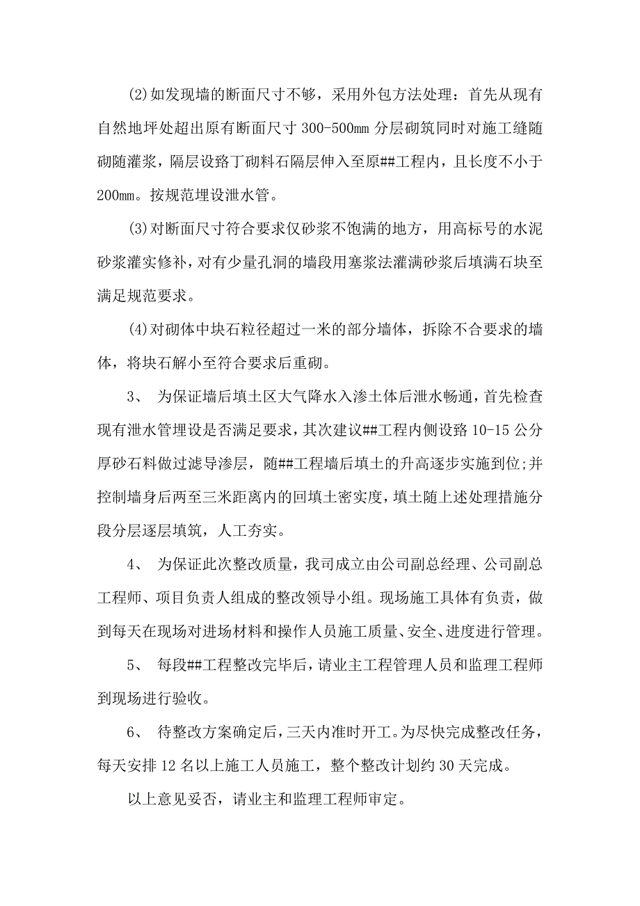 项目整改方案范文_第2页