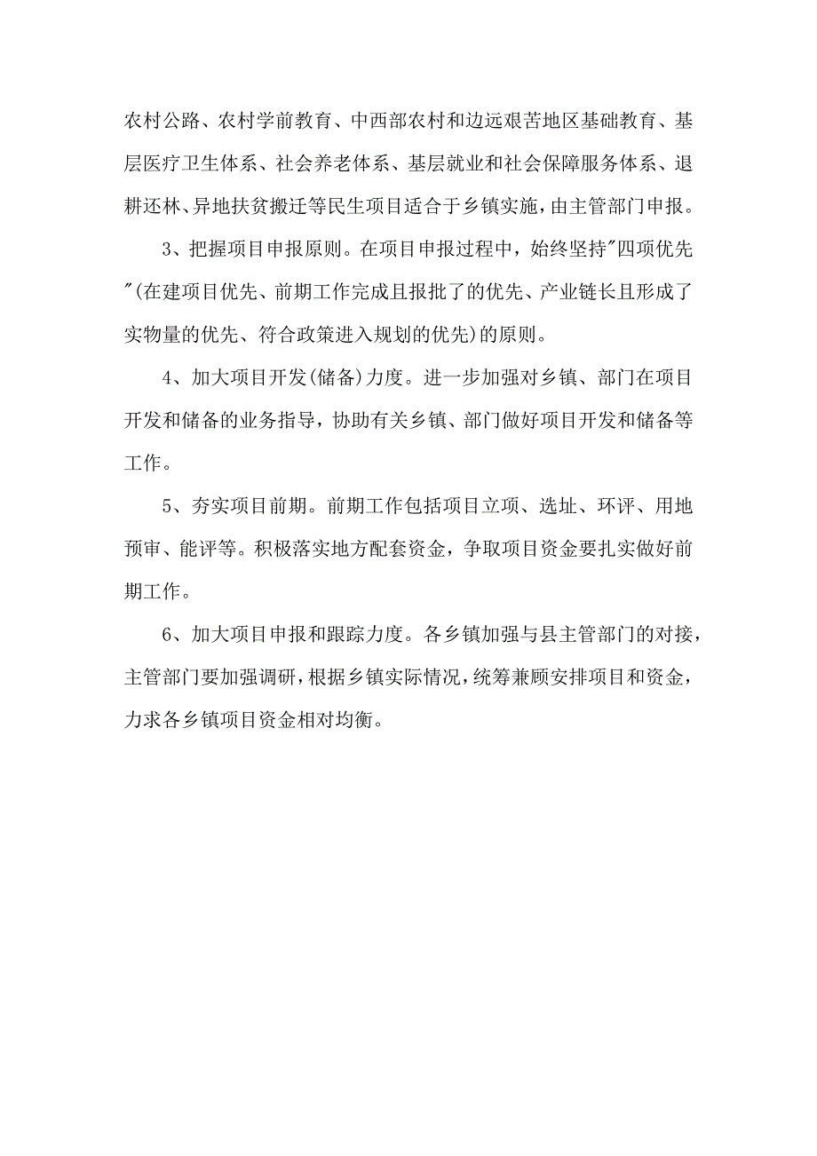 项目整改方案范文_第4页