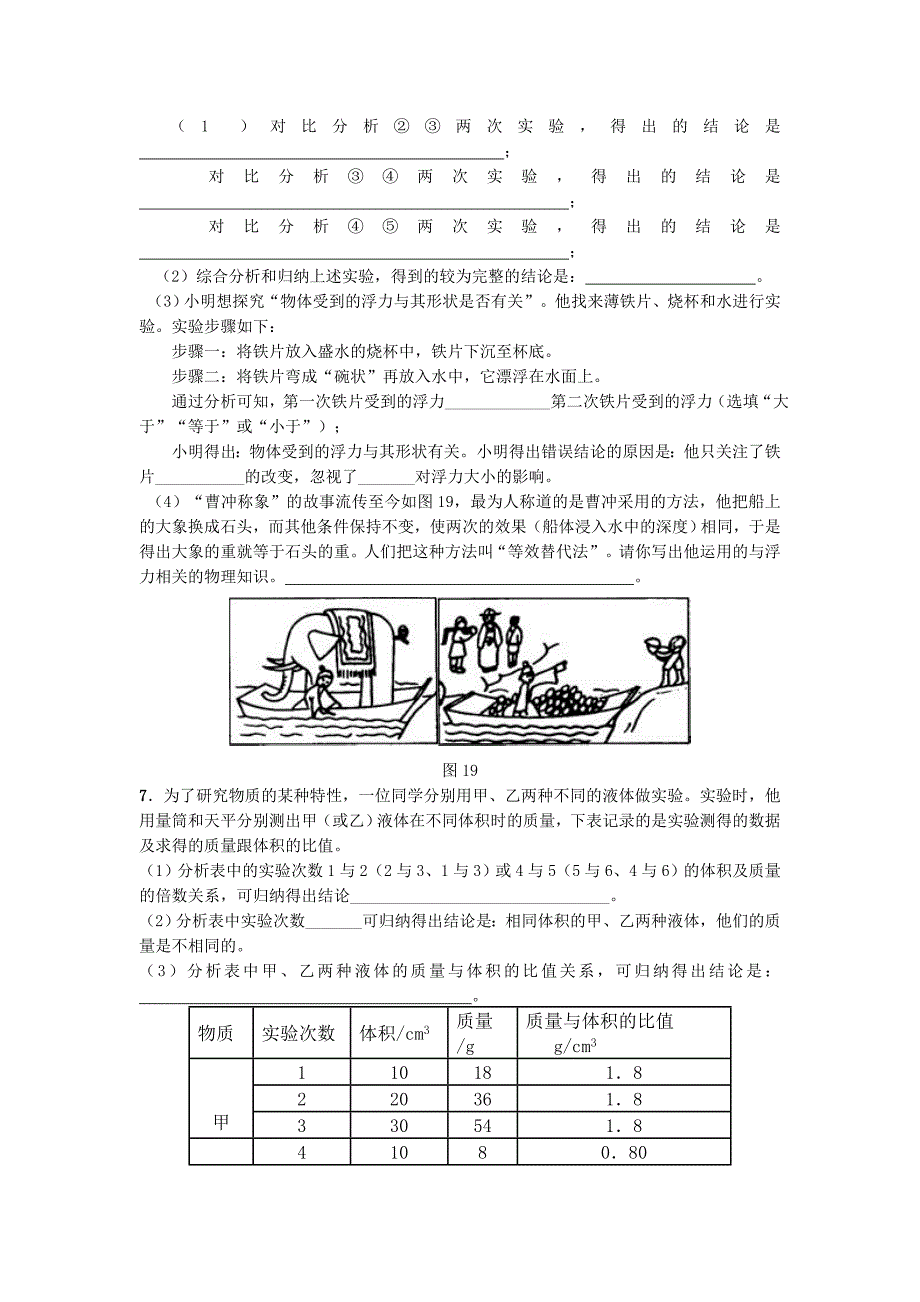 初中物理力学实验专题训练_第3页