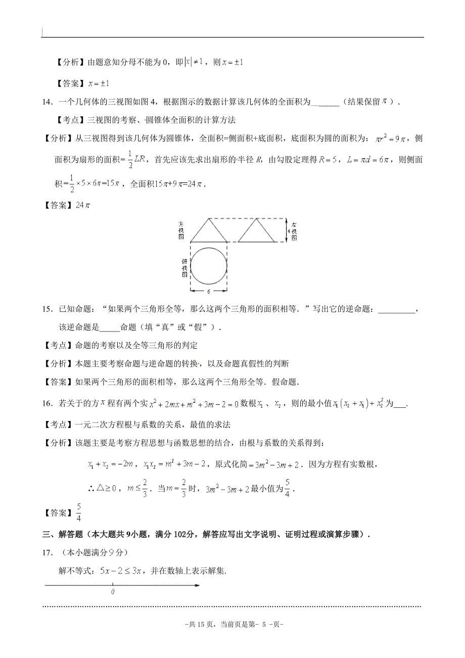 广州市初中毕业生学业考试数学_第5页