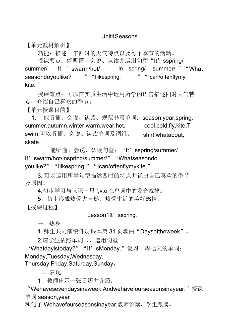 鲁教版英语四年级上册第四单元教案.doc_第1页