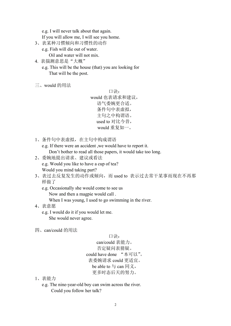 巧学情态动词.doc_第2页