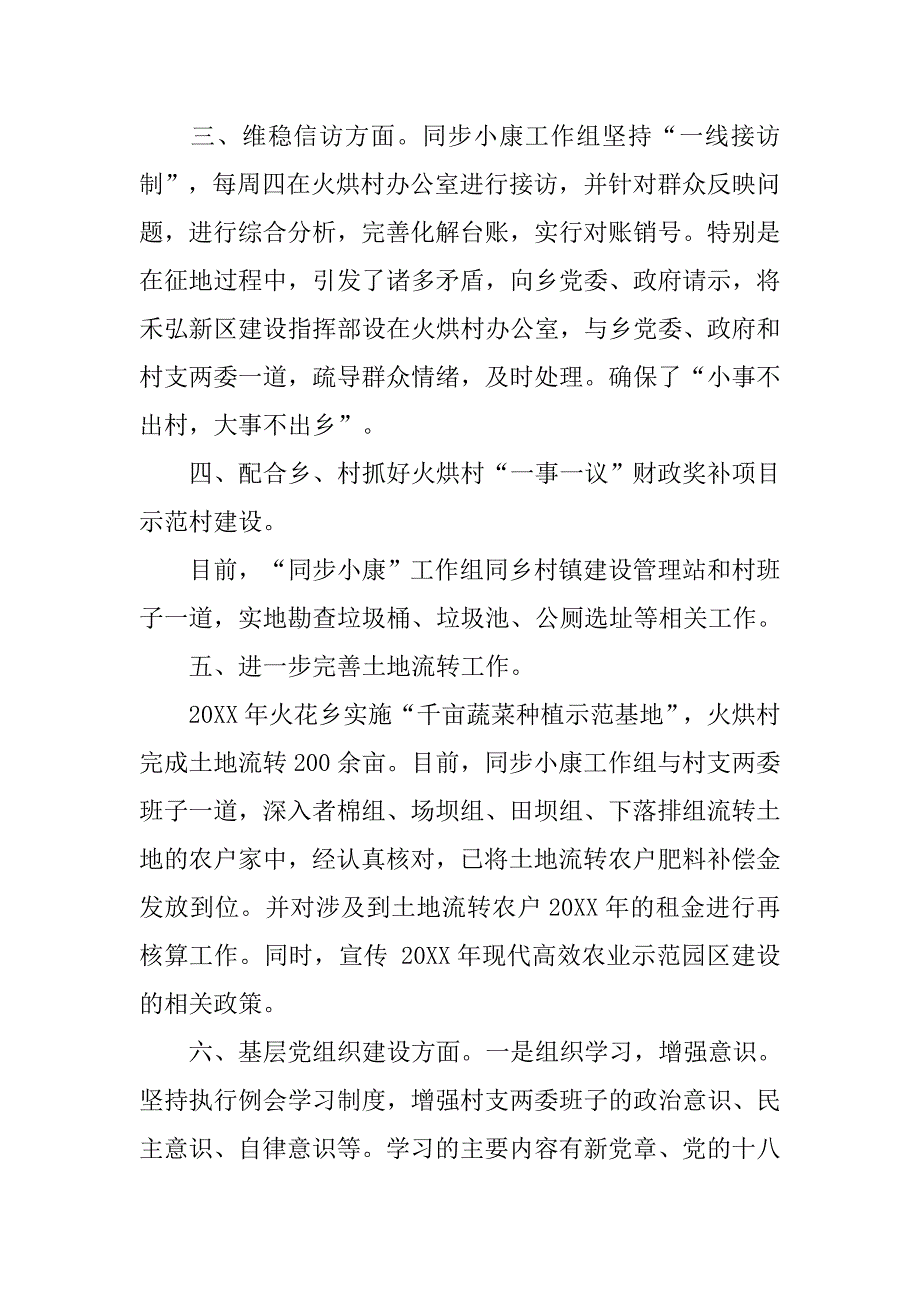 村“同步小康”工作组先进典型材料.docx_第2页