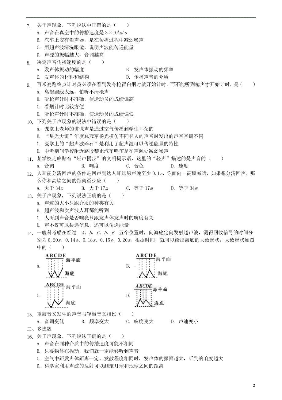 2018年八年级物理上册 第二章声现象单元练习 （新版）新人教版_第2页