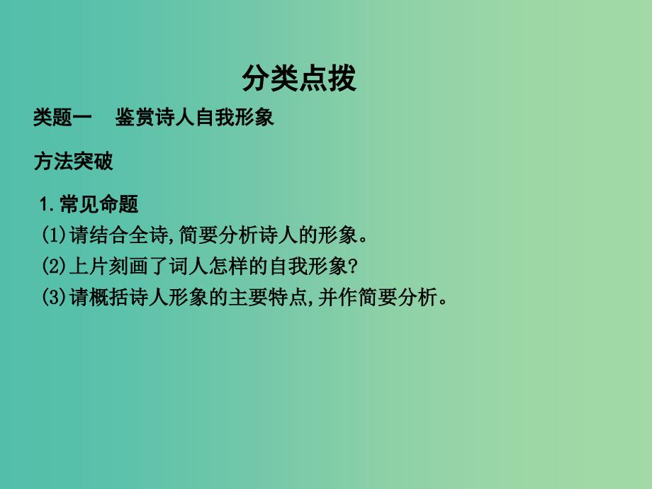 高三语文专题复习三 古代诗歌阅读 课案1 鉴赏古代诗歌的人物形象课件.ppt_第4页