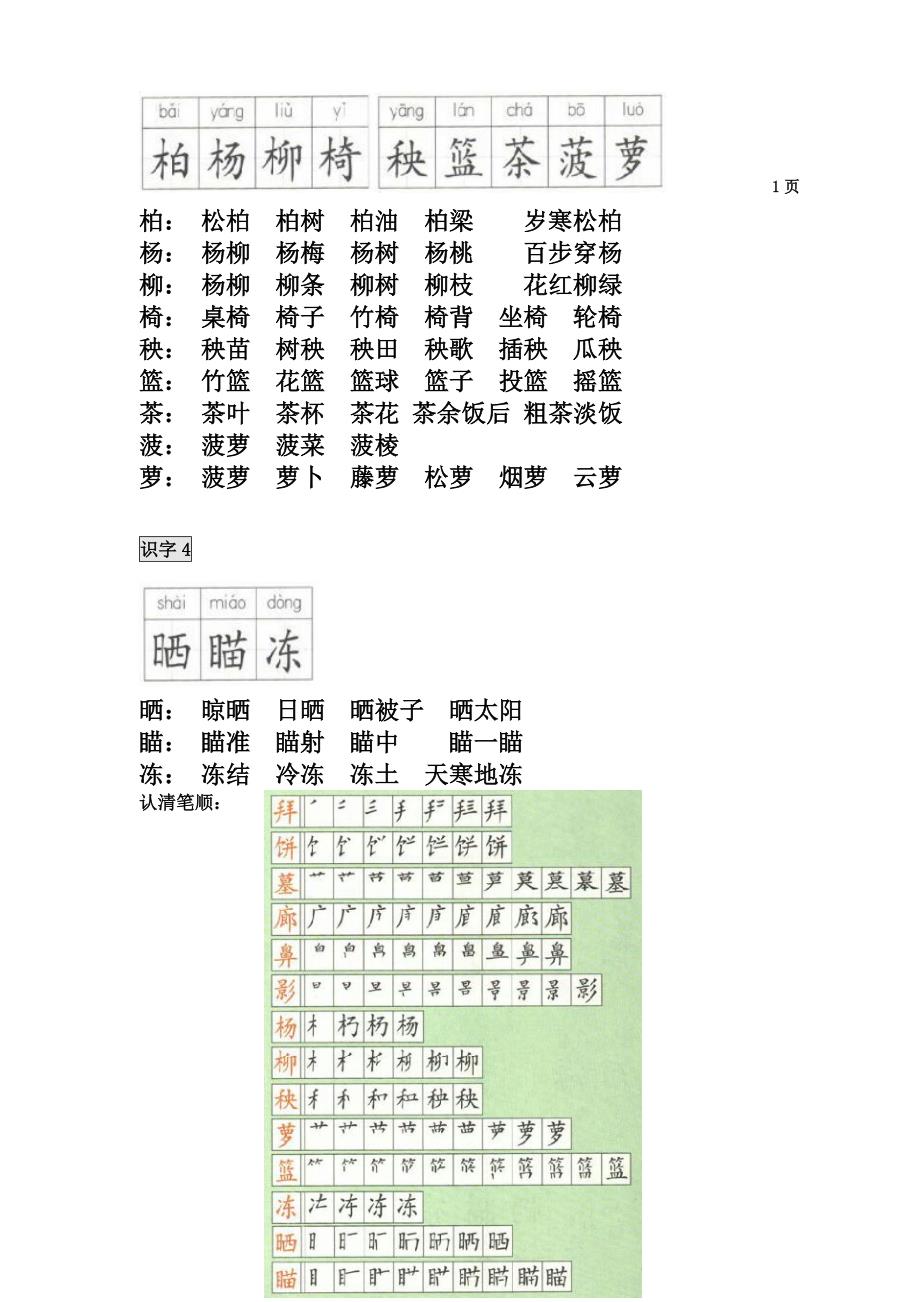 苏教版二年级语文下册生字(带拼音)Word版_第2页