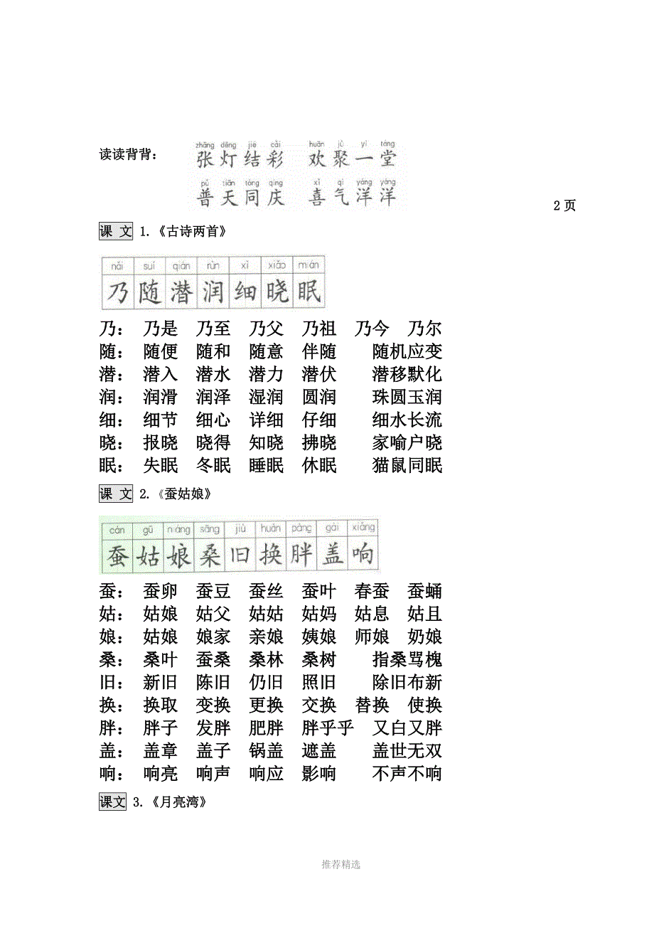 苏教版二年级语文下册生字(带拼音)Word版_第3页