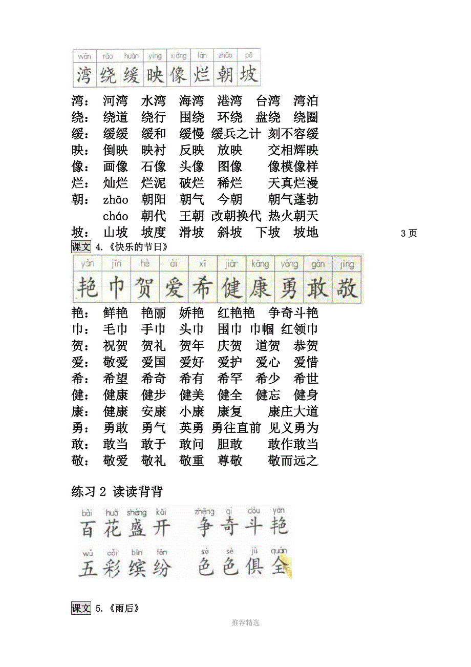 苏教版二年级语文下册生字(带拼音)Word版_第4页